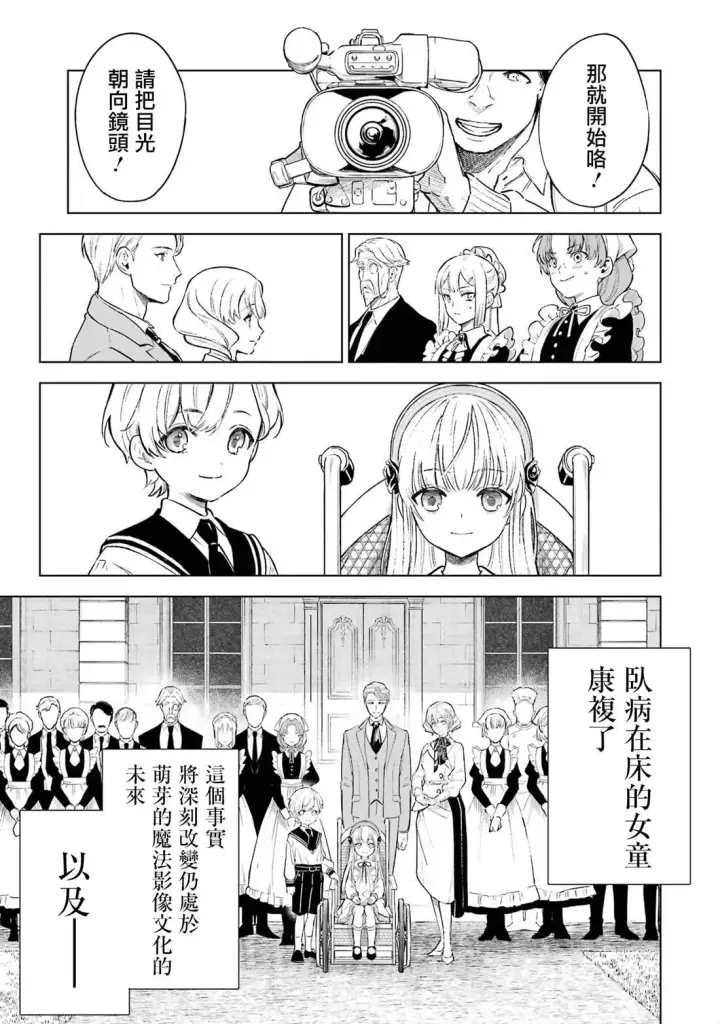 漫画《乱世千金妮雅 · 利斯》1第34张图