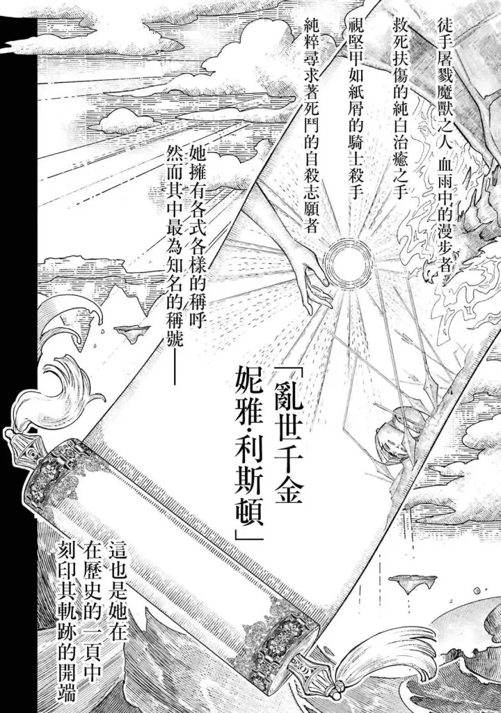 漫画《乱世千金妮雅 · 利斯》1第35张图