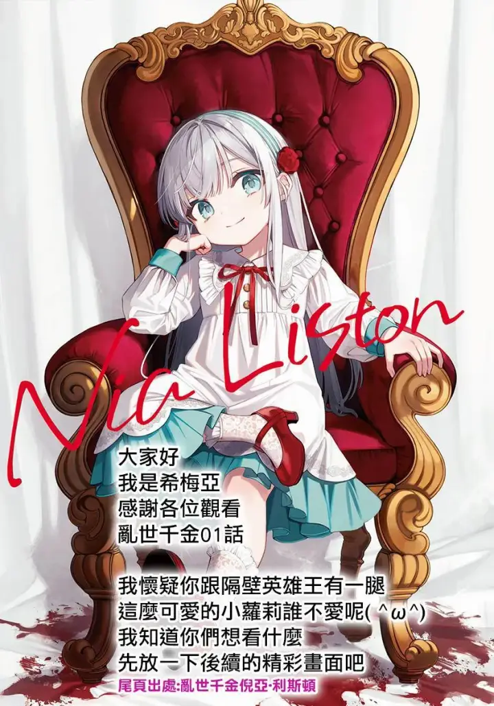 漫画《乱世千金妮雅 · 利斯》1第36张图