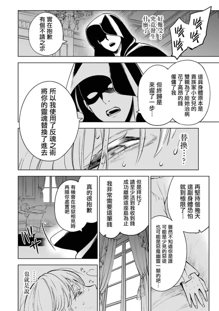 漫画《乱世千金妮雅 · 利斯》1第5张图