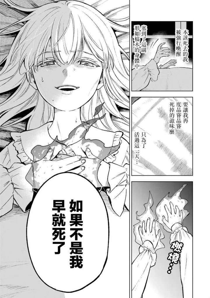 漫画《乱世千金妮雅 · 利斯》1第6张图