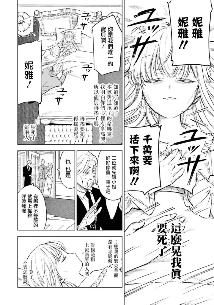 漫画《乱世千金妮雅 · 利斯》1第7张图