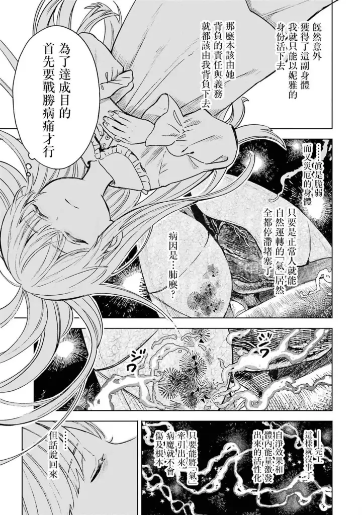 漫画《乱世千金妮雅 · 利斯》1第8张图