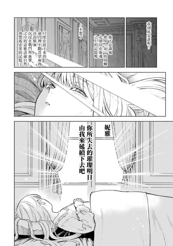 漫画《乱世千金妮雅 · 利斯》1第9张图