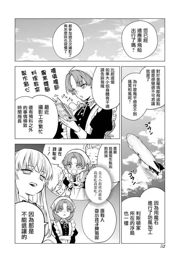 漫画《乱世千金妮雅 · 利斯》2第10张图