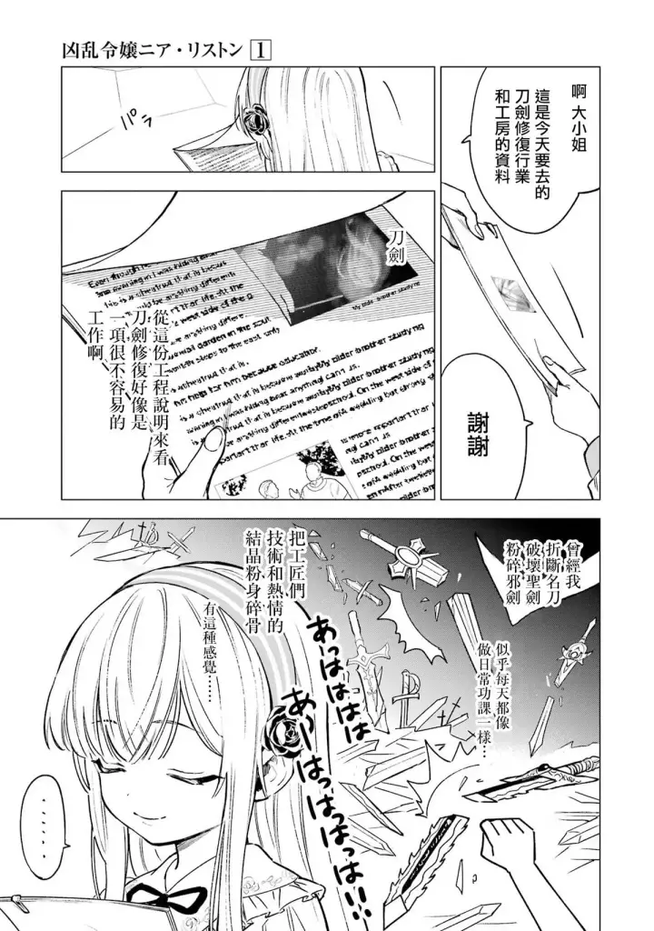 漫画《乱世千金妮雅 · 利斯》2第11张图