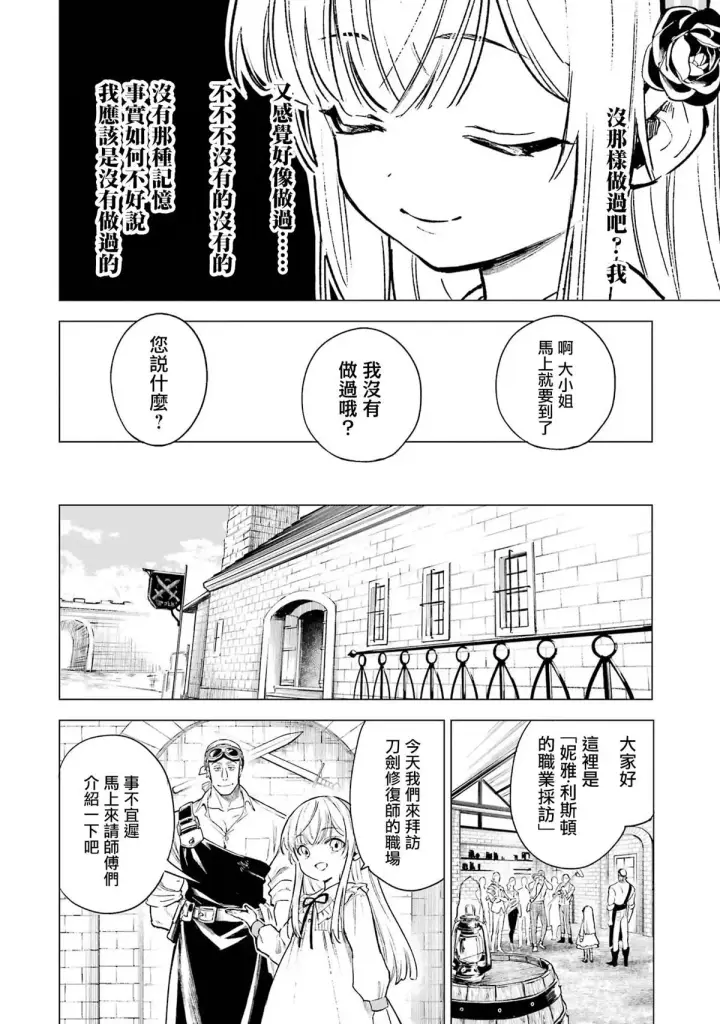 漫画《乱世千金妮雅 · 利斯》2第12张图
