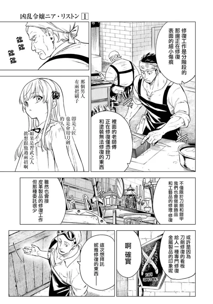 漫画《乱世千金妮雅 · 利斯》2第13张图