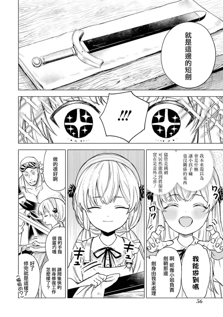 漫画《乱世千金妮雅 · 利斯》2第14张图