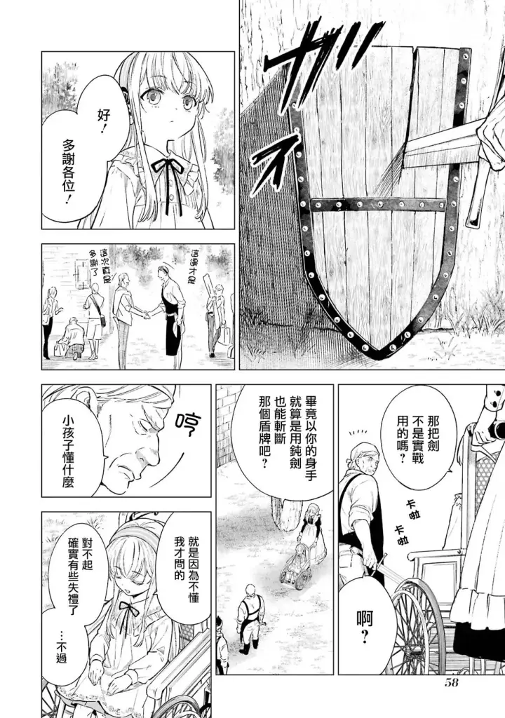 漫画《乱世千金妮雅 · 利斯》2第16张图