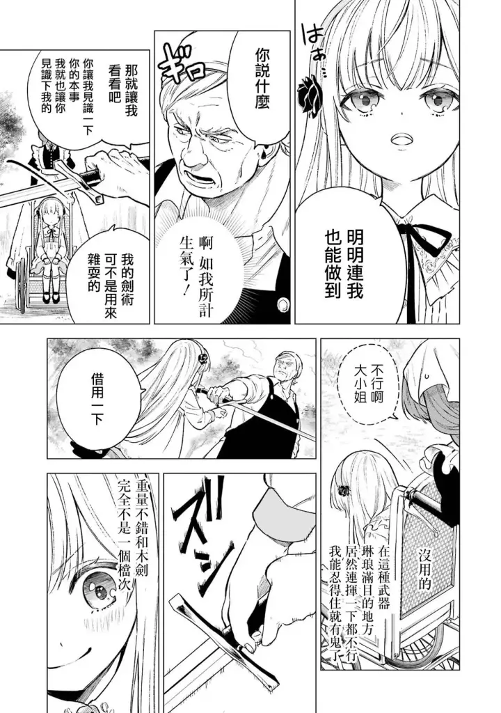 漫画《乱世千金妮雅 · 利斯》2第17张图