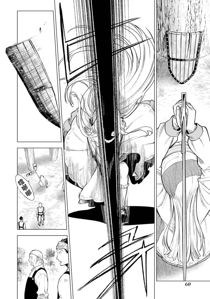 漫画《乱世千金妮雅 · 利斯》2第18张图