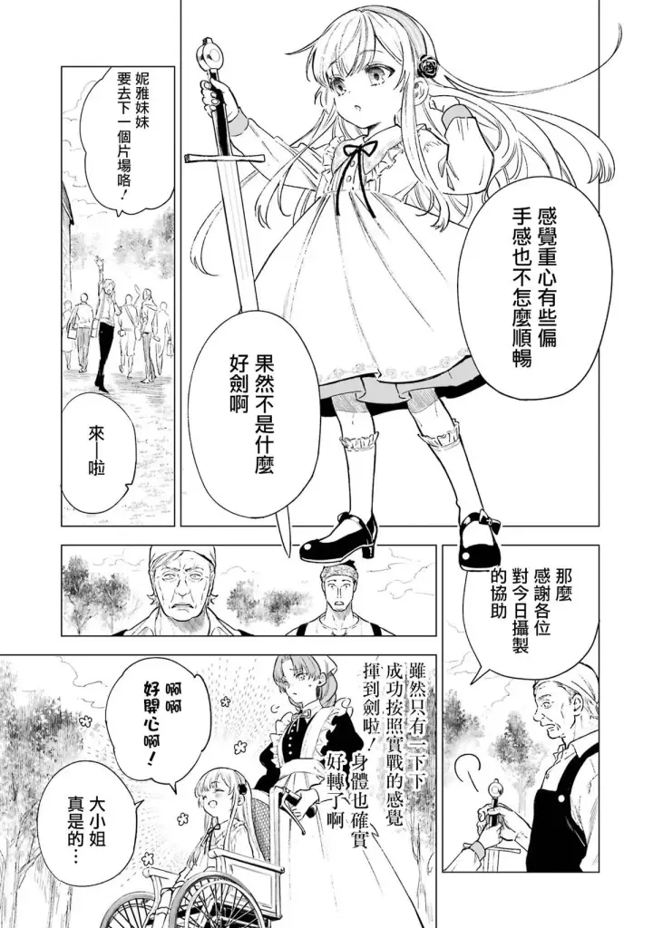 漫画《乱世千金妮雅 · 利斯》2第19张图