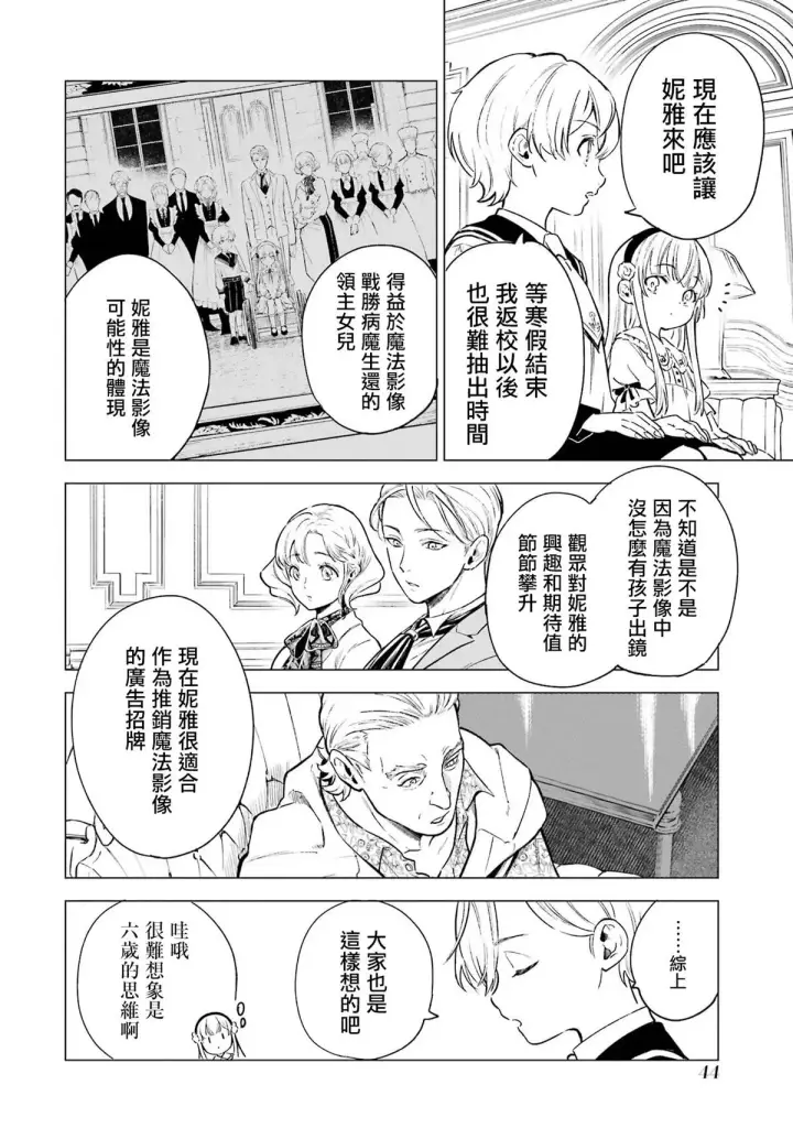 漫画《乱世千金妮雅 · 利斯》2第2张图