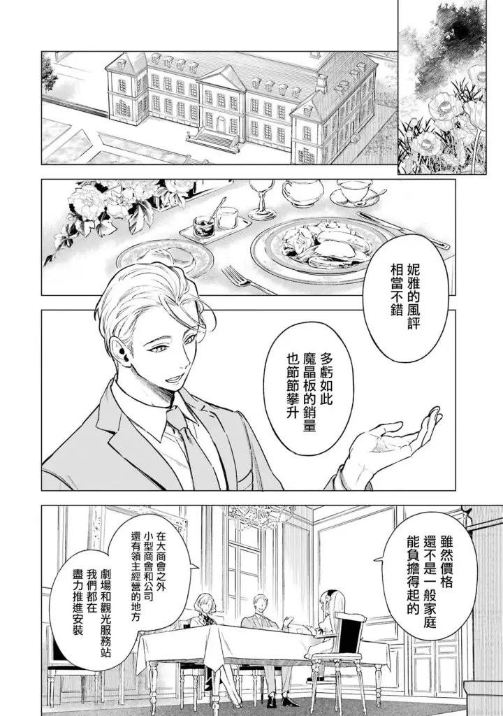 漫画《乱世千金妮雅 · 利斯》2第20张图