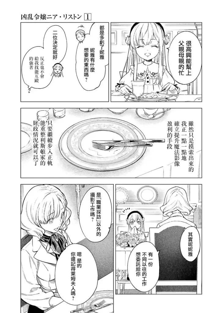 漫画《乱世千金妮雅 · 利斯》2第21张图