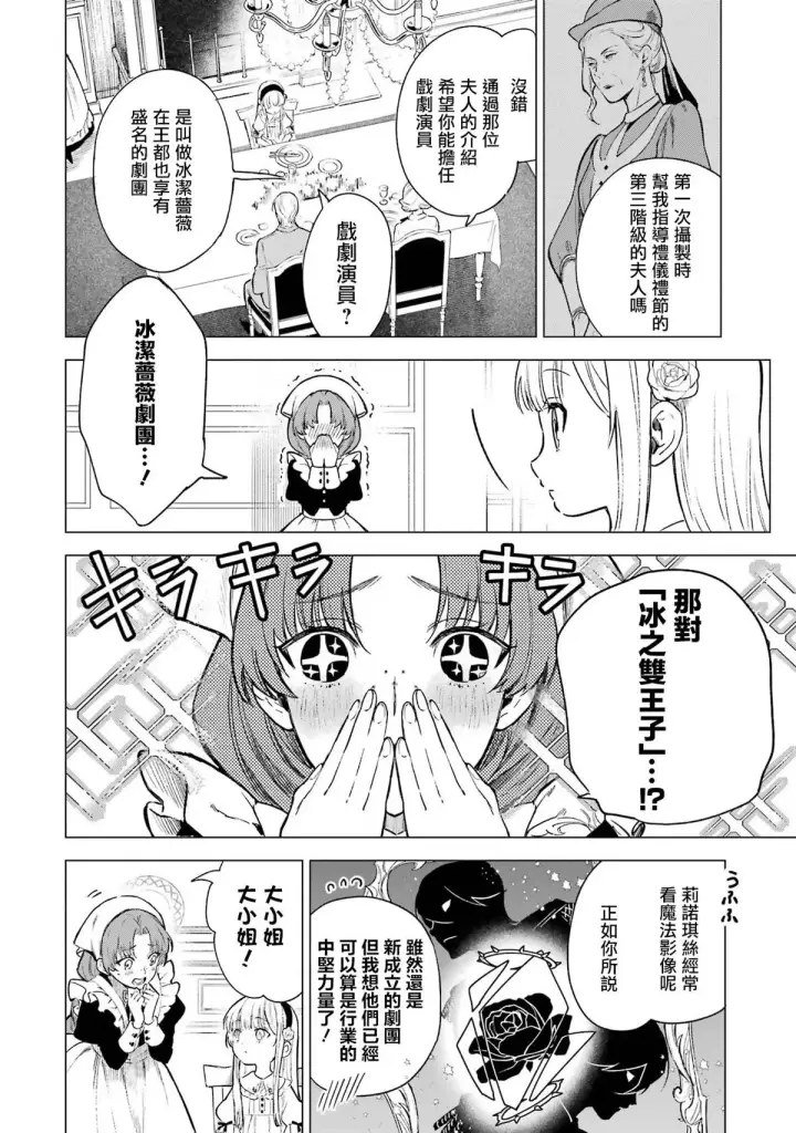 漫画《乱世千金妮雅 · 利斯》2第22张图