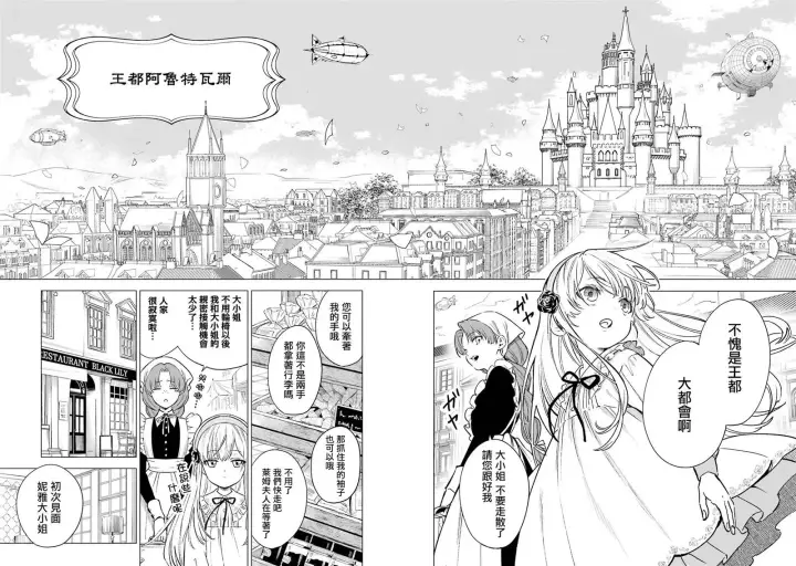 漫画《乱世千金妮雅 · 利斯》2第24张图