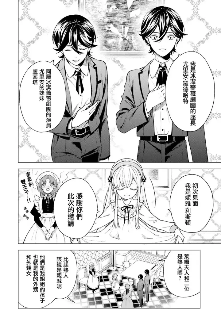 漫画《乱世千金妮雅 · 利斯》2第25张图