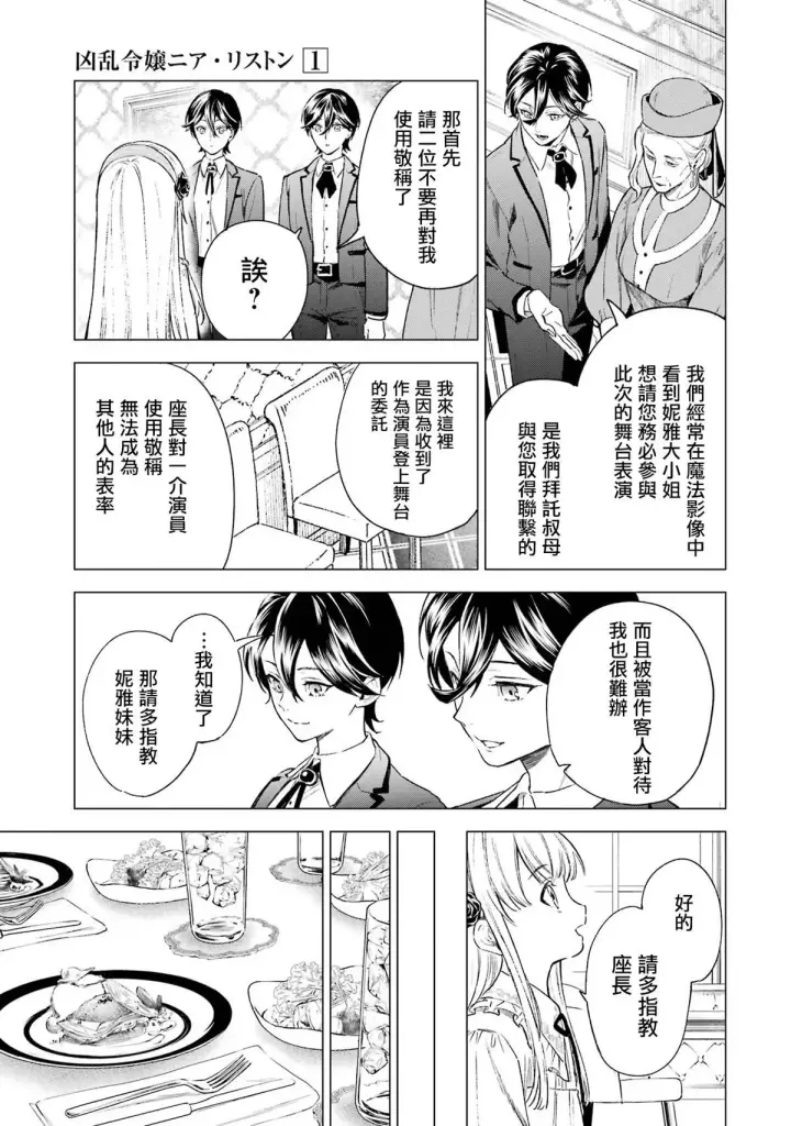 漫画《乱世千金妮雅 · 利斯》2第26张图