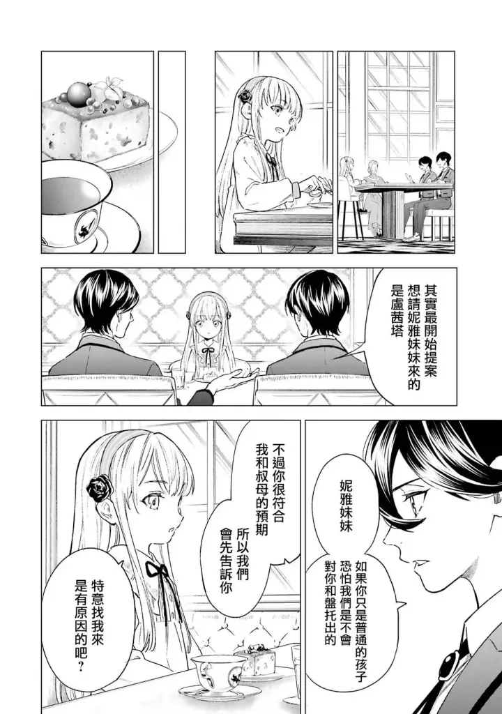 漫画《乱世千金妮雅 · 利斯》2第27张图