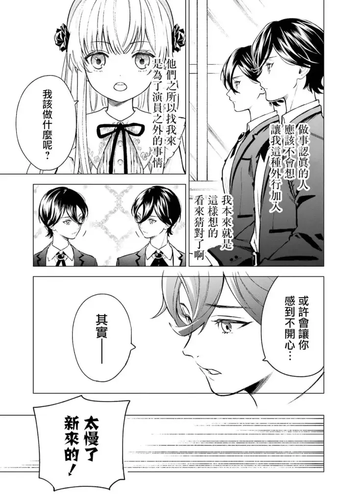漫画《乱世千金妮雅 · 利斯》2第28张图