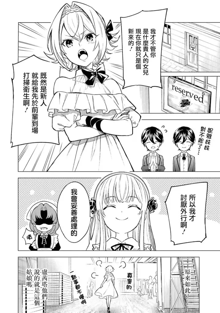 漫画《乱世千金妮雅 · 利斯》2第29张图