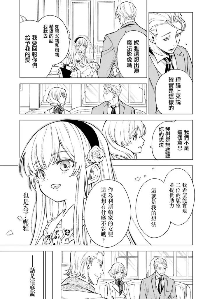 漫画《乱世千金妮雅 · 利斯》2第3张图