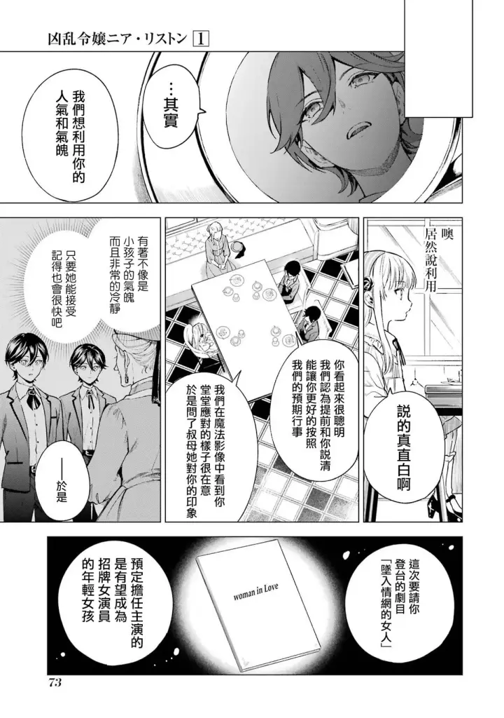 漫画《乱世千金妮雅 · 利斯》2第30张图
