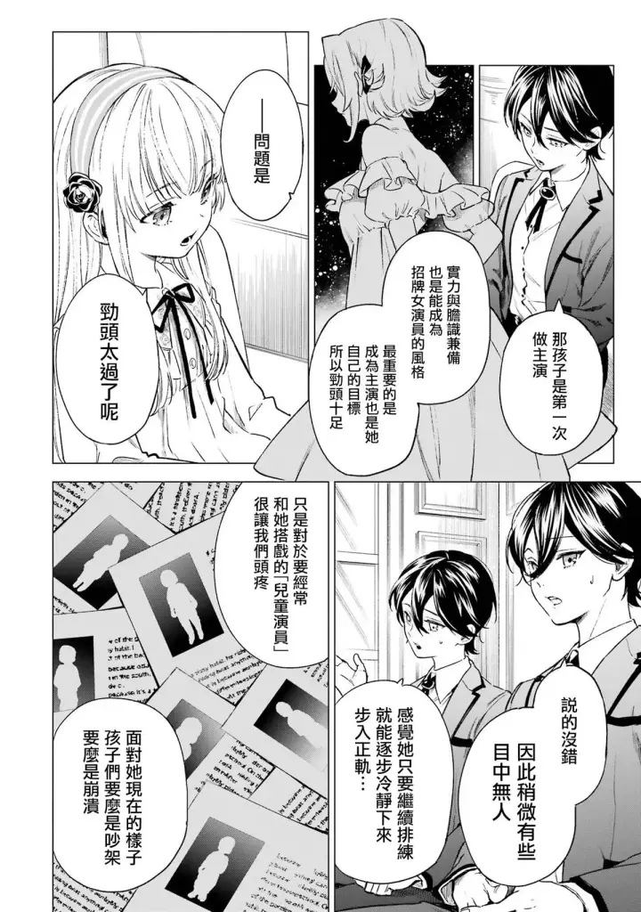 漫画《乱世千金妮雅 · 利斯》2第31张图