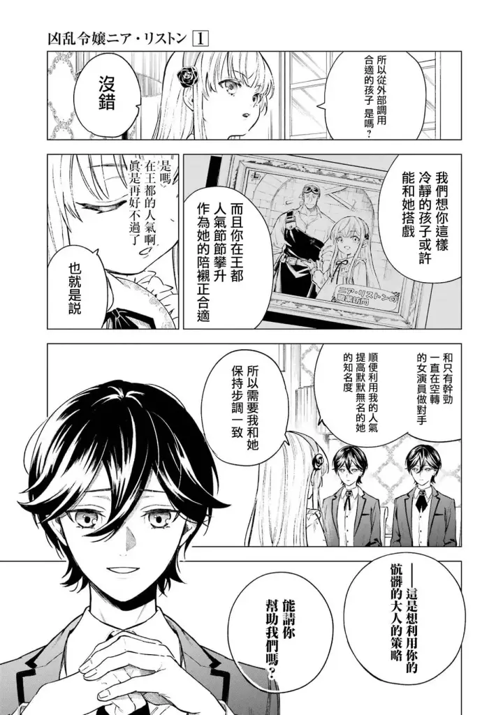漫画《乱世千金妮雅 · 利斯》2第32张图