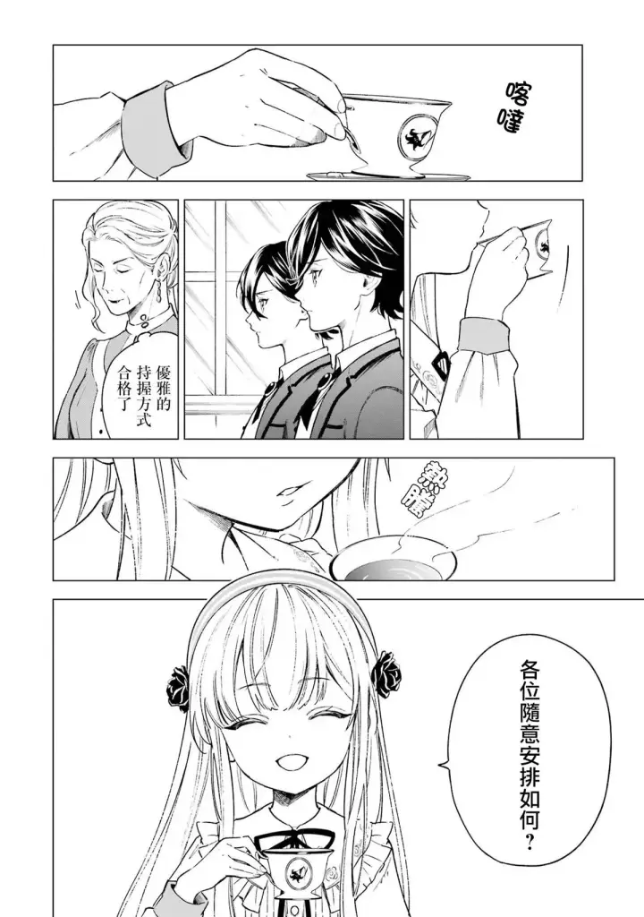漫画《乱世千金妮雅 · 利斯》2第33张图