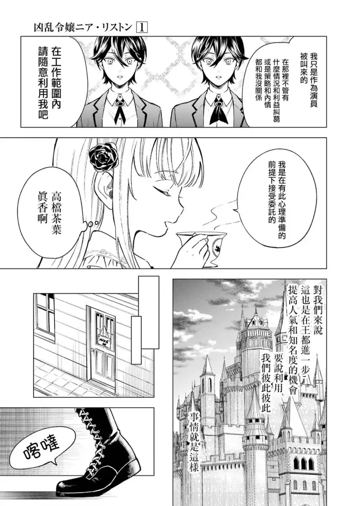 漫画《乱世千金妮雅 · 利斯》2第34张图