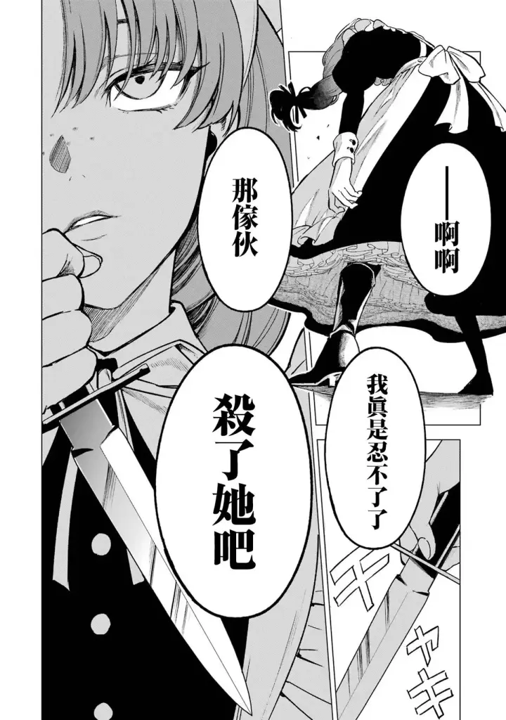 漫画《乱世千金妮雅 · 利斯》2第35张图