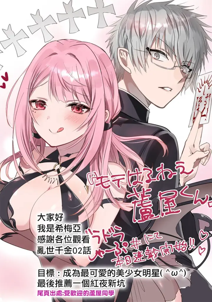 漫画《乱世千金妮雅 · 利斯》2第36张图