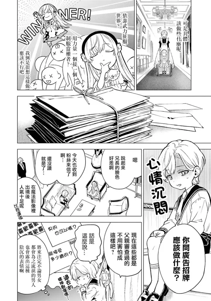 漫画《乱世千金妮雅 · 利斯》2第4张图