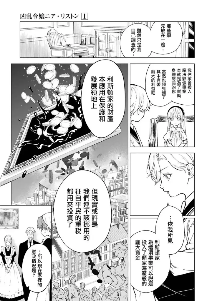 漫画《乱世千金妮雅 · 利斯》2第5张图