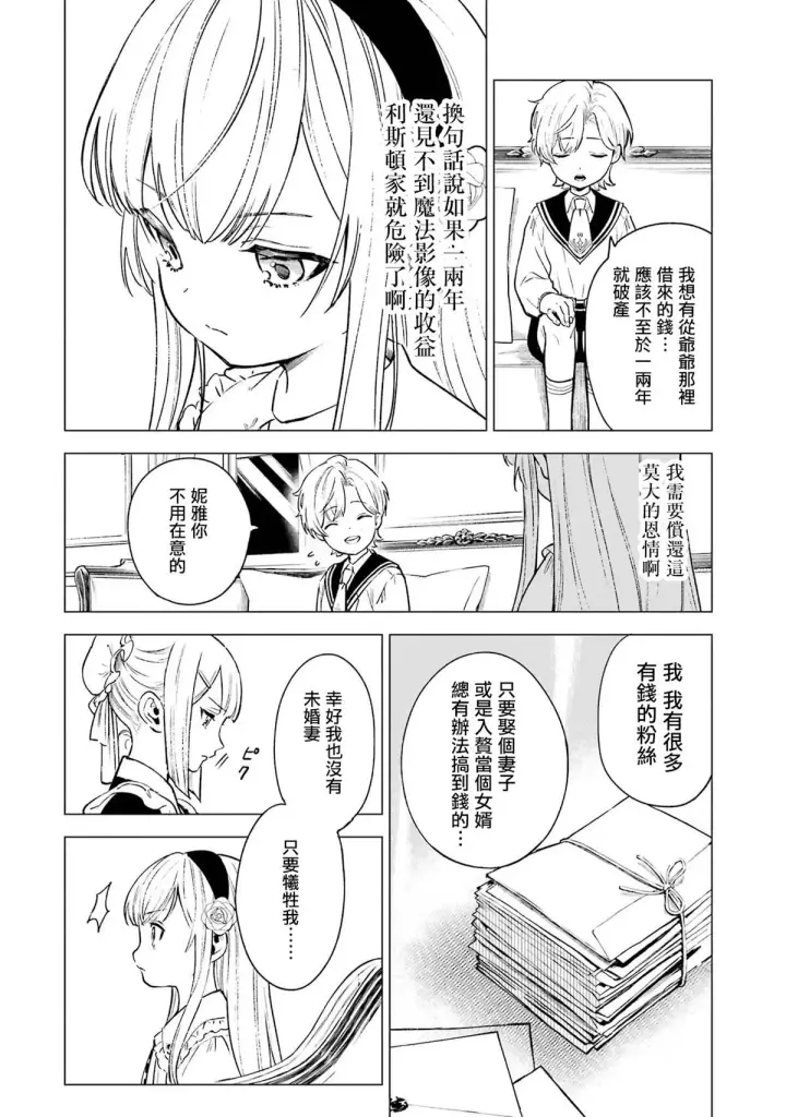 漫画《乱世千金妮雅 · 利斯》2第6张图