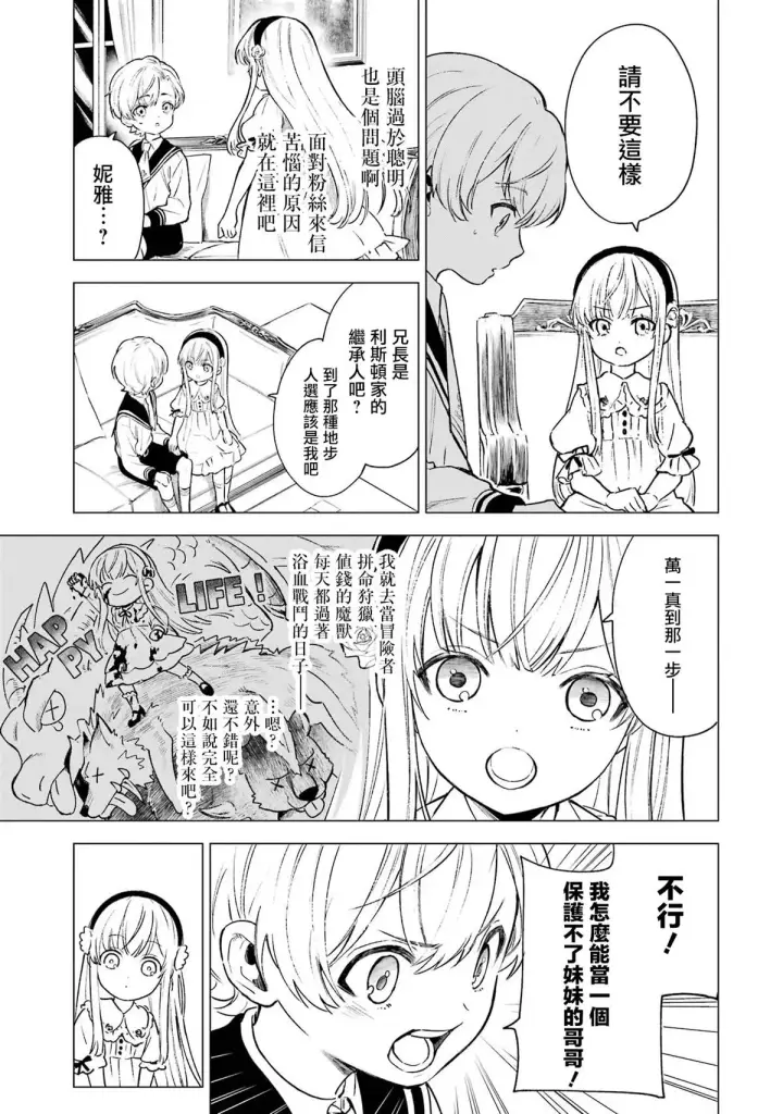 漫画《乱世千金妮雅 · 利斯》2第7张图