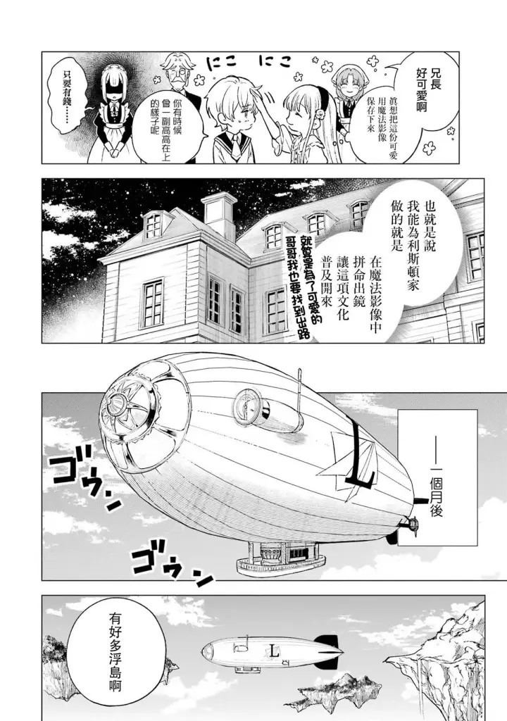 漫画《乱世千金妮雅 · 利斯》2第8张图