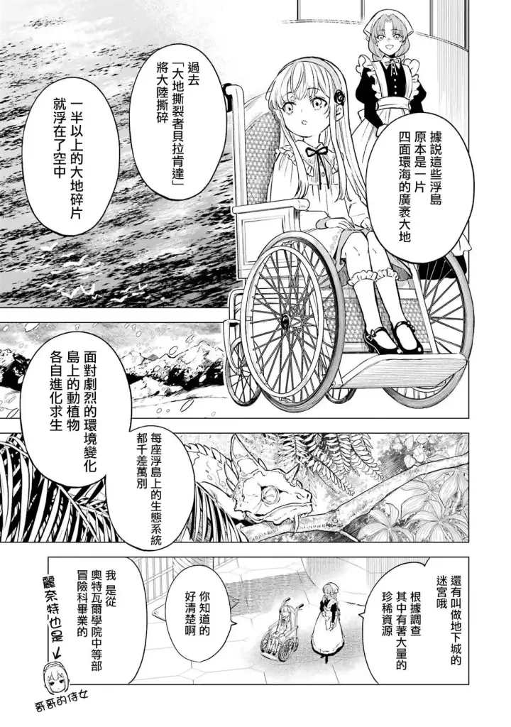 漫画《乱世千金妮雅 · 利斯》2第9张图