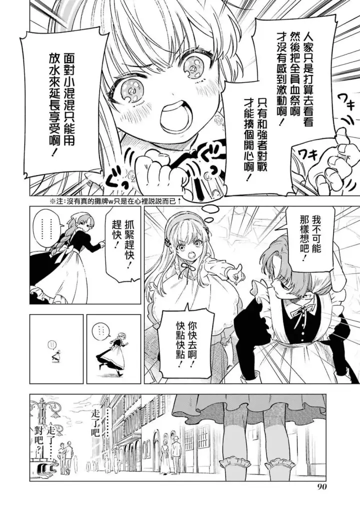 漫画《乱世千金妮雅 · 利斯》3第10张图