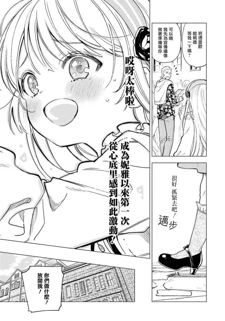 漫画《乱世千金妮雅 · 利斯》3第11张图