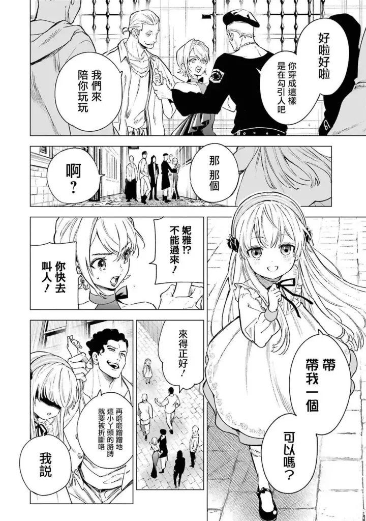 漫画《乱世千金妮雅 · 利斯》3第12张图