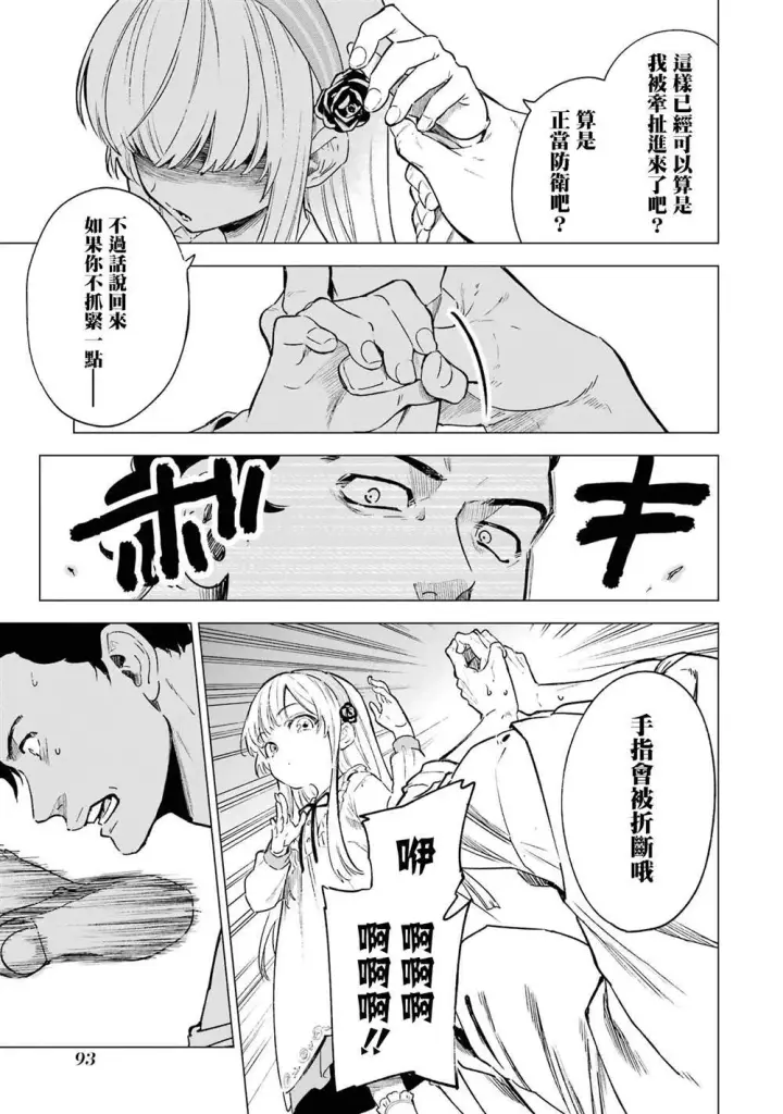漫画《乱世千金妮雅 · 利斯》3第13张图