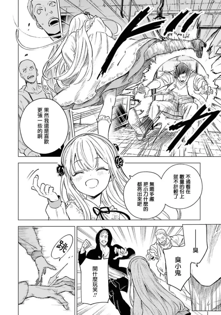 漫画《乱世千金妮雅 · 利斯》3第14张图