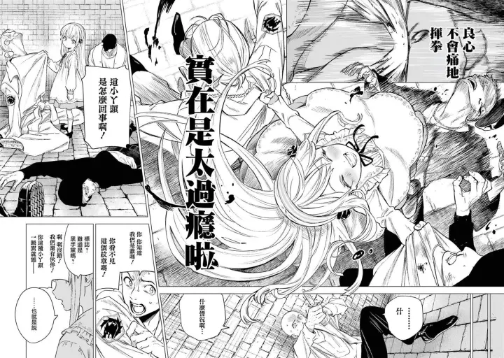 漫画《乱世千金妮雅 · 利斯》3第16张图