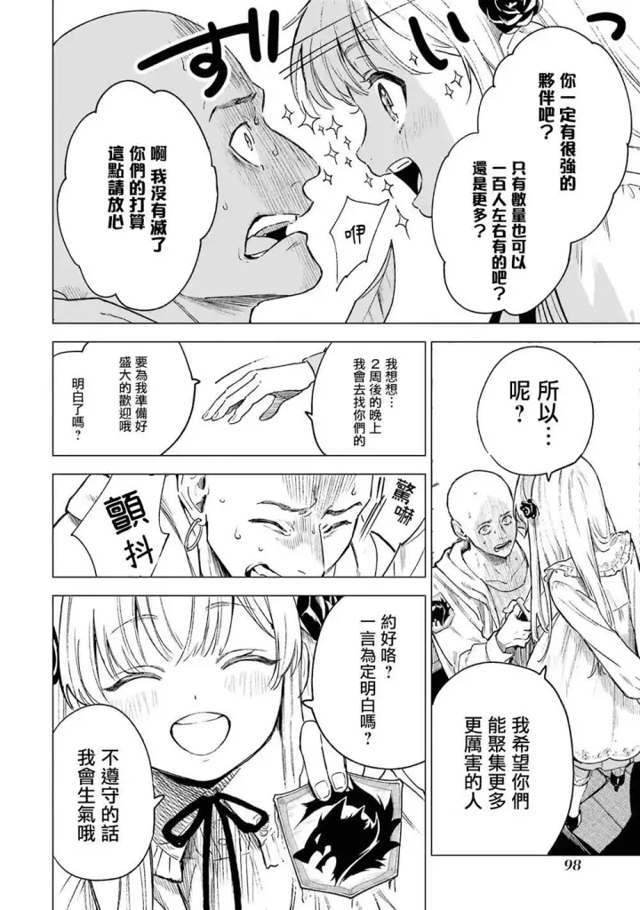 漫画《乱世千金妮雅 · 利斯》3第17张图