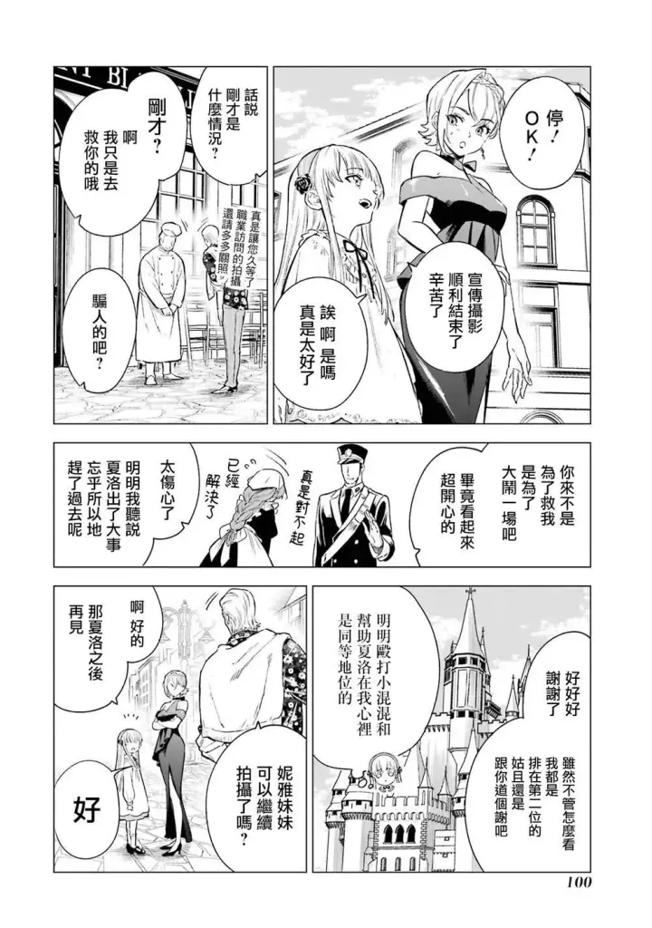 漫画《乱世千金妮雅 · 利斯》3第19张图