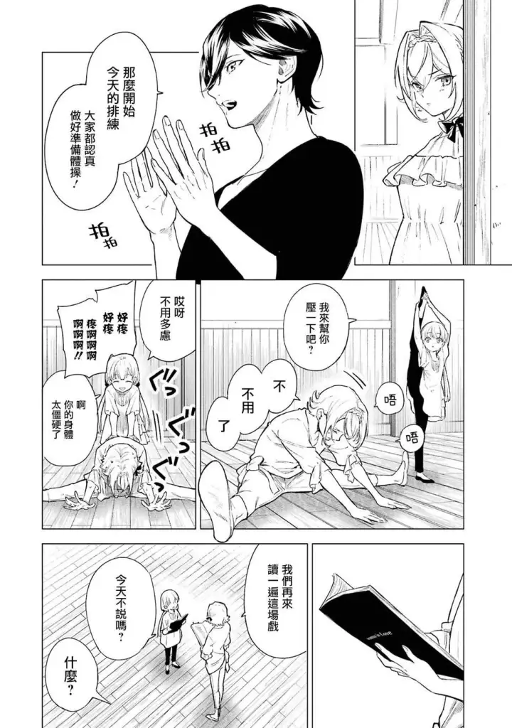 漫画《乱世千金妮雅 · 利斯》3第2张图